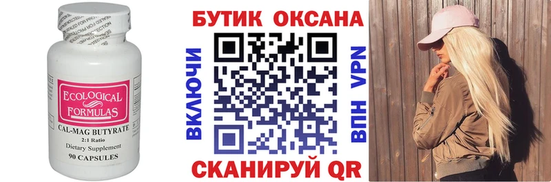Купить  Сланцы  БУТИРАТ Butirat 